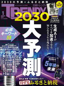 日経トレンディ12042023