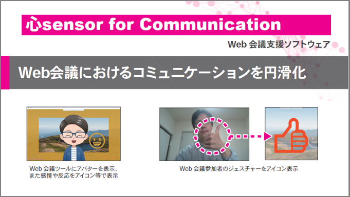 心sensor for Communication