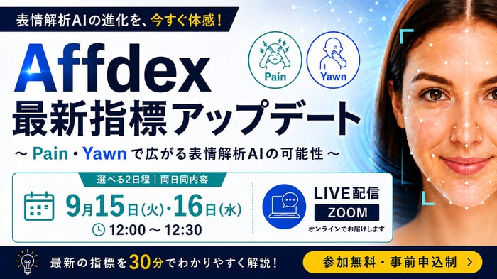 Affdex ウェビナー_20260915