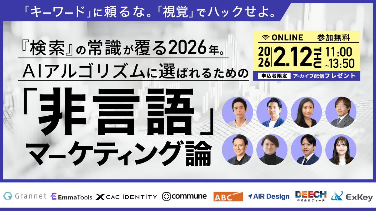 Affdex外部共同ウェビナー_1200_628