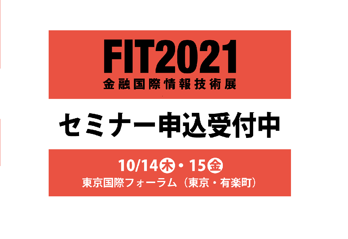 「FIT2021」で感情認識AIを使った金融機関の取組み事例を講演します!のサムネイル