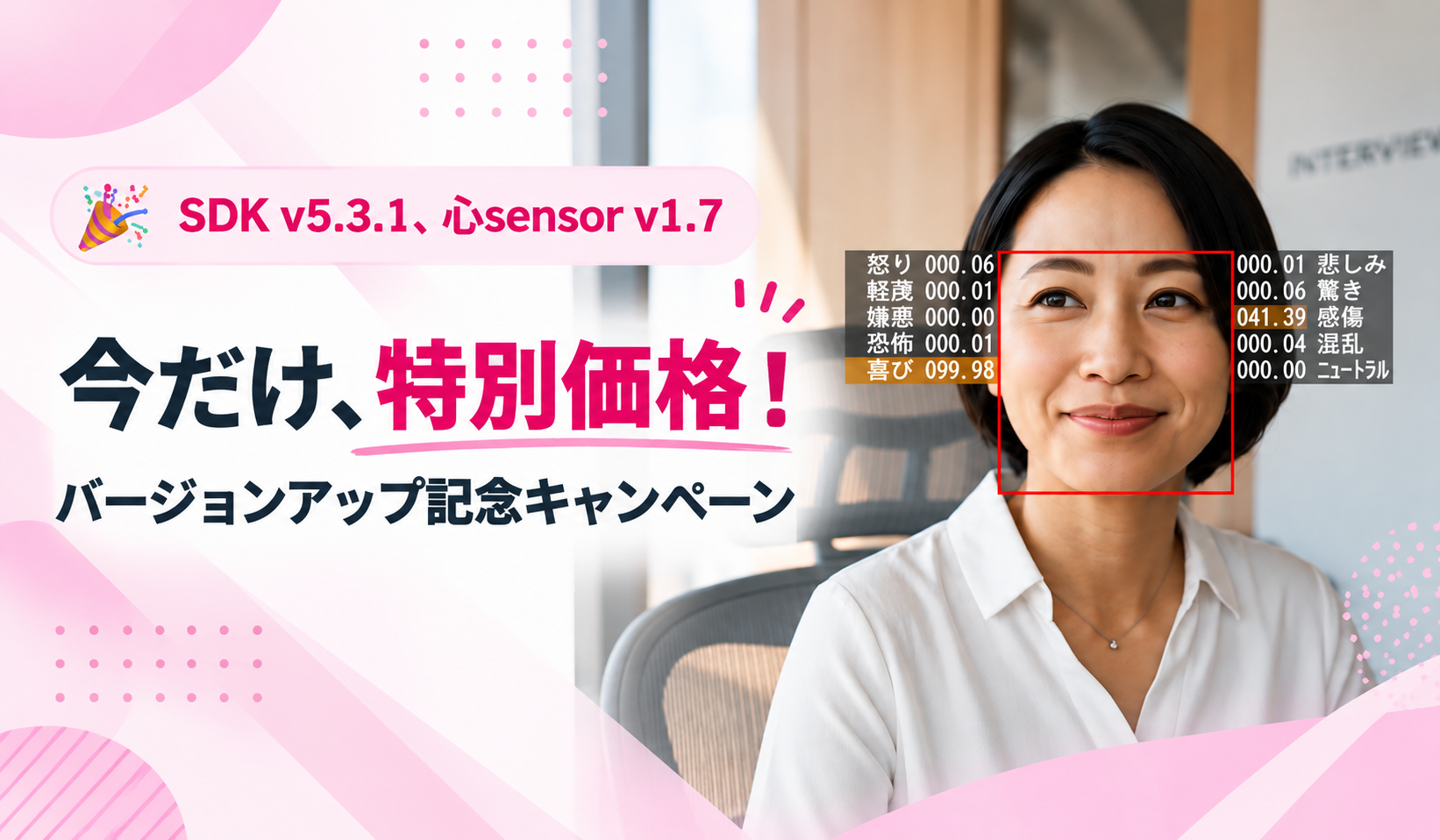 【期間限定・特別価格】Affdexバージョンアップキャンペーン開催のサムネイル